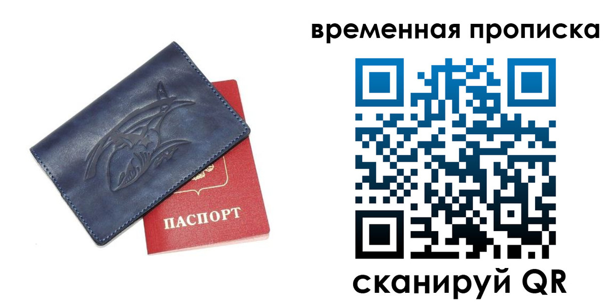 прописка законно в Буинске
