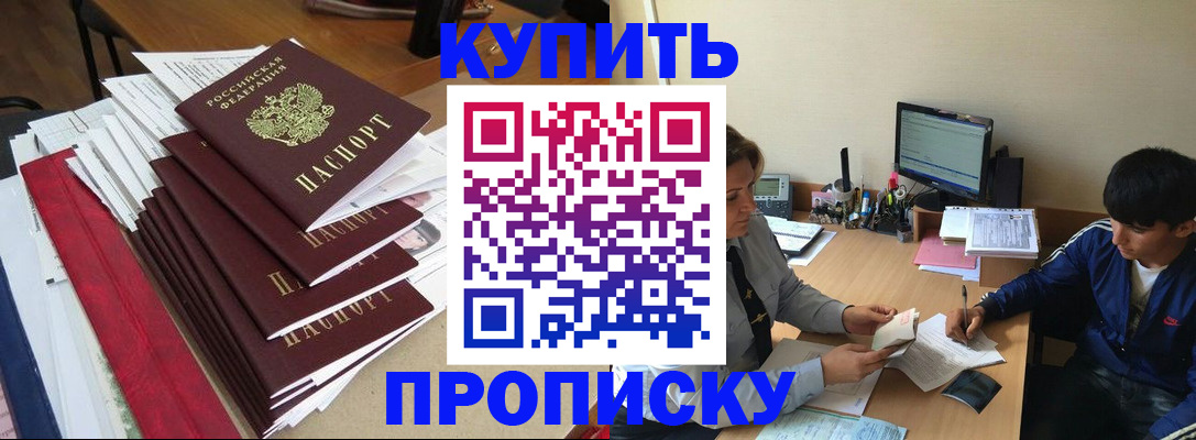 временная регистрация собственник в Буинске